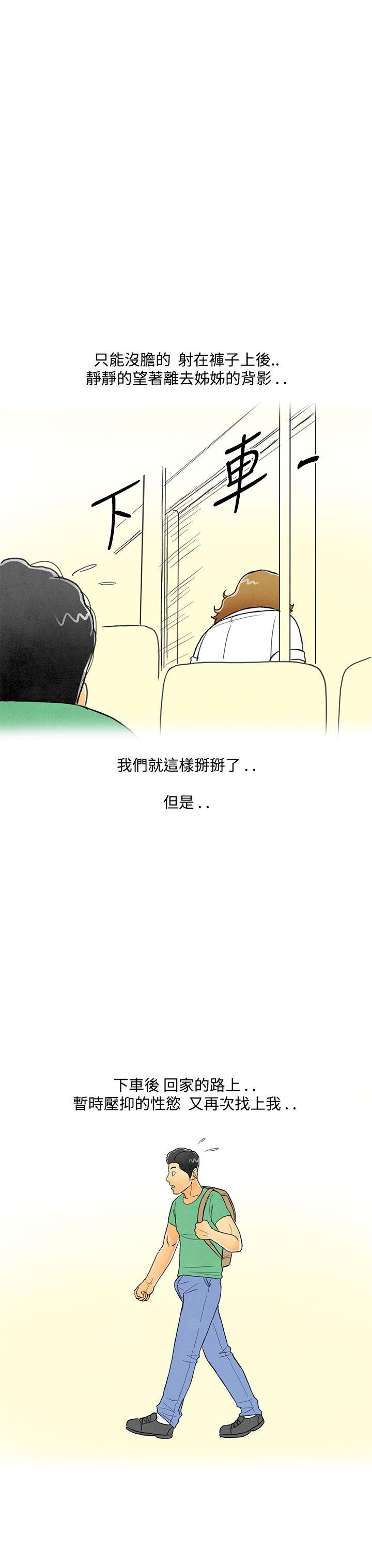 离婚报告书1 第3話-搭了10次公車的男人<3> 第23页