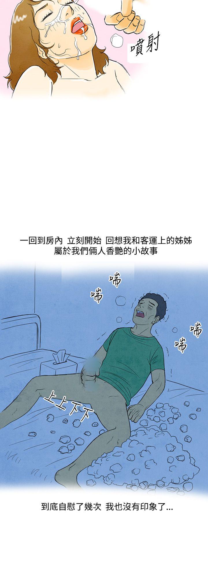 离婚报告书1 第3話-搭了10次公車的男人<3> 第26页