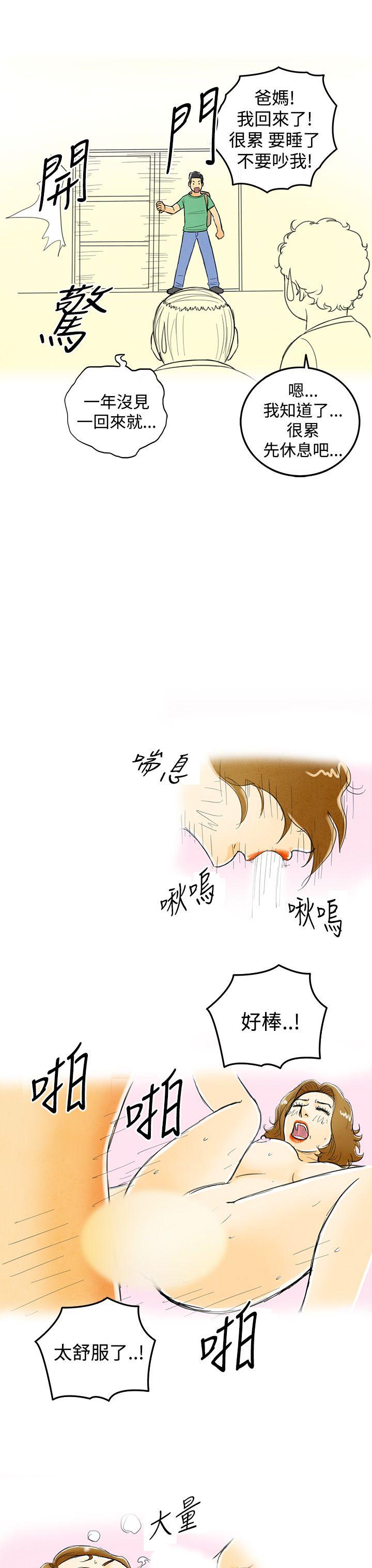 离婚报告书1 第3話-搭了10次公車的男人<3> 第25页