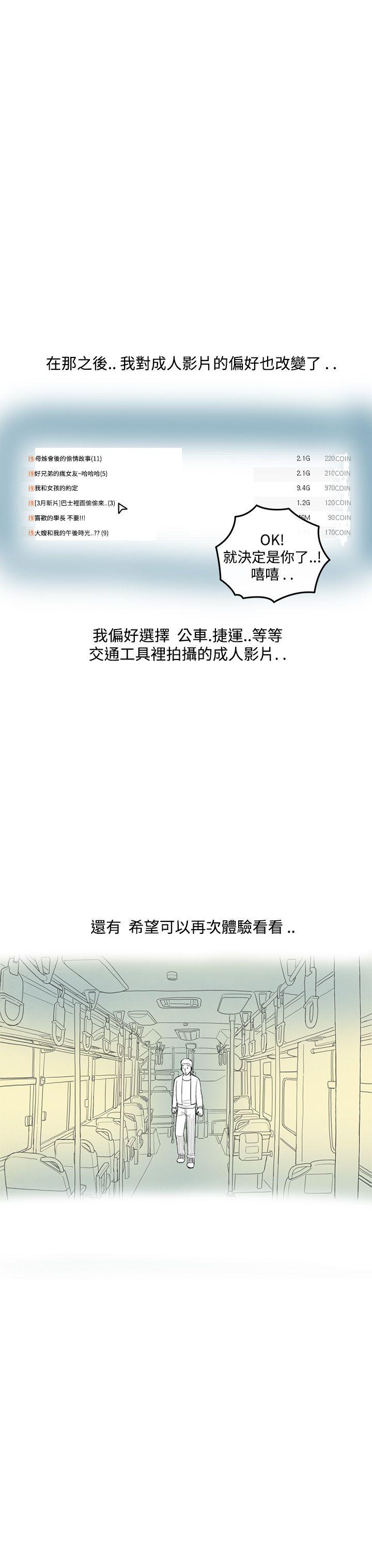 离婚报告书1 第3話-搭了10次公車的男人<3> 第27页