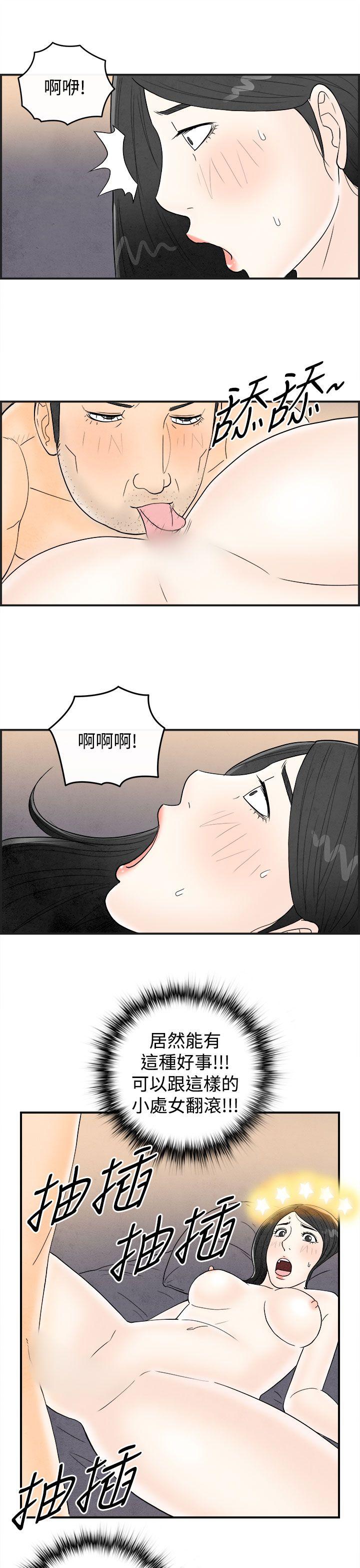 离婚报告书1 第41話-專偷女人心的超能老公<7> 第15页