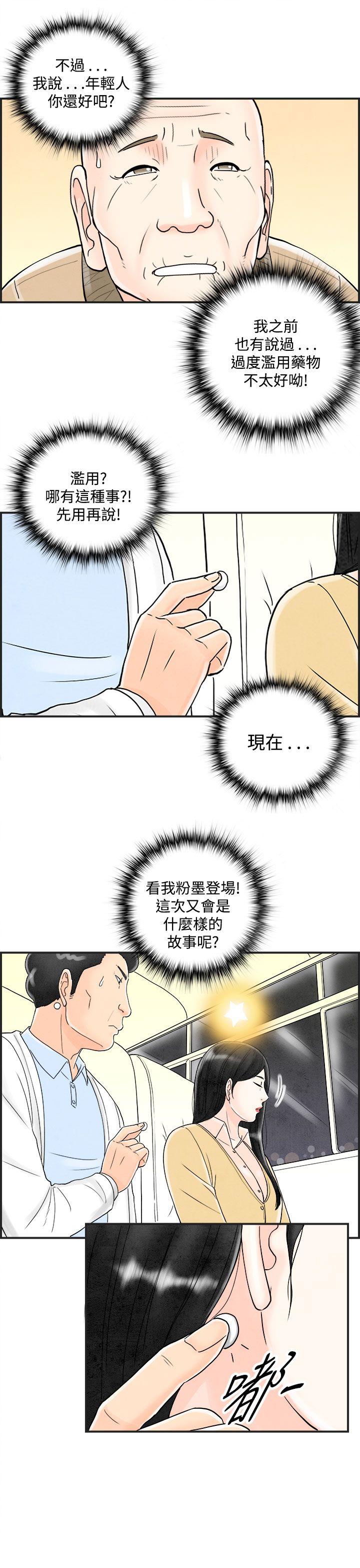 离婚报告书1 第41話-專偷女人心的超能老公<7> 第7页