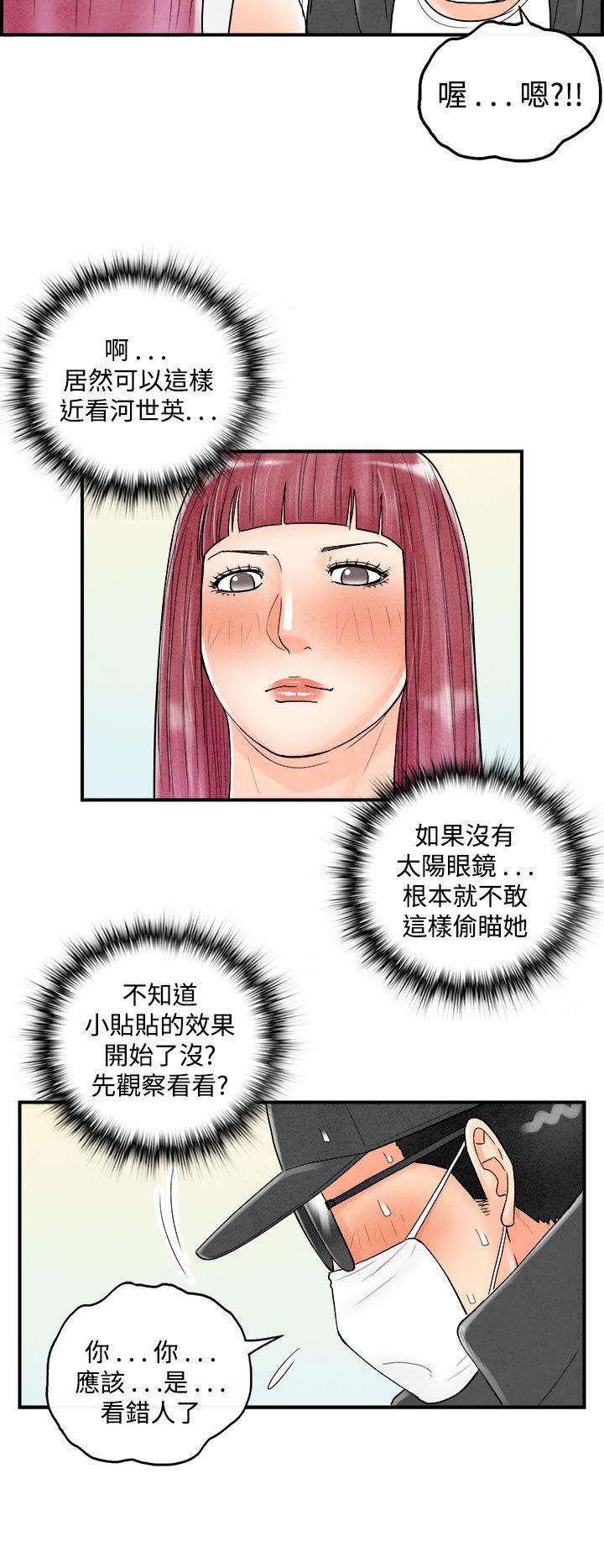 离婚报告书1 第43話-專偷女人心的超能老公<9> 第4页