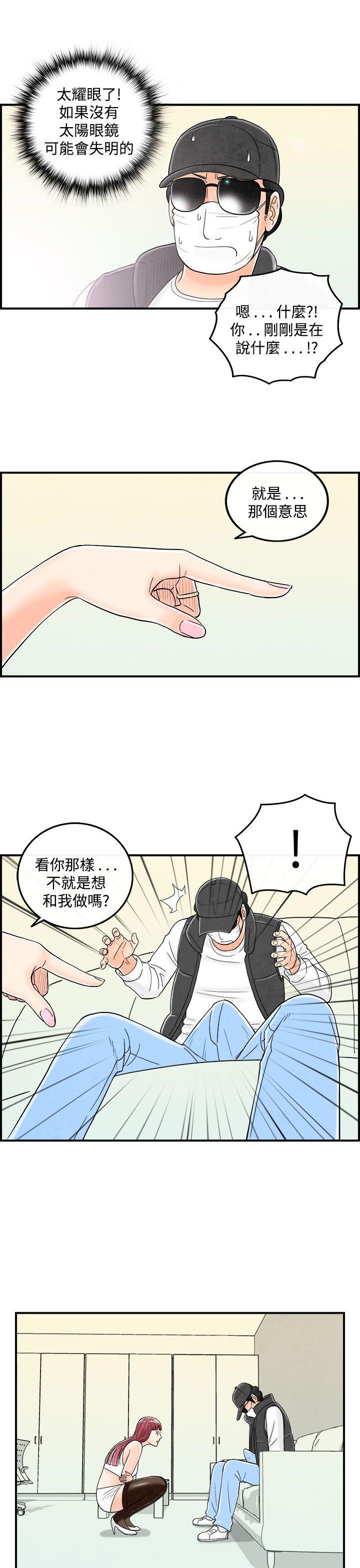 离婚报告书1 第43話-專偷女人心的超能老公<9> 第7页
