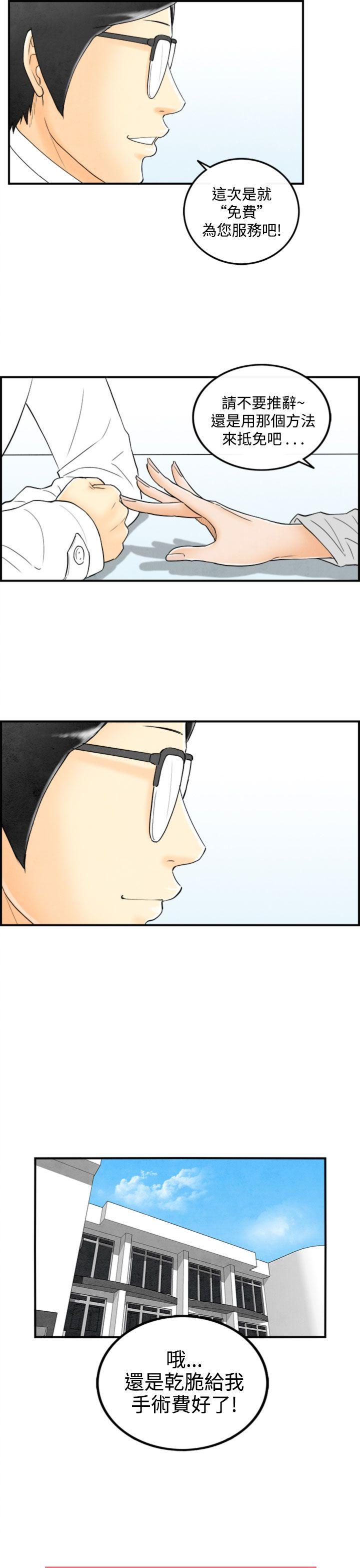 离婚报告书1 第50話-整型中毒的老婆 第11页