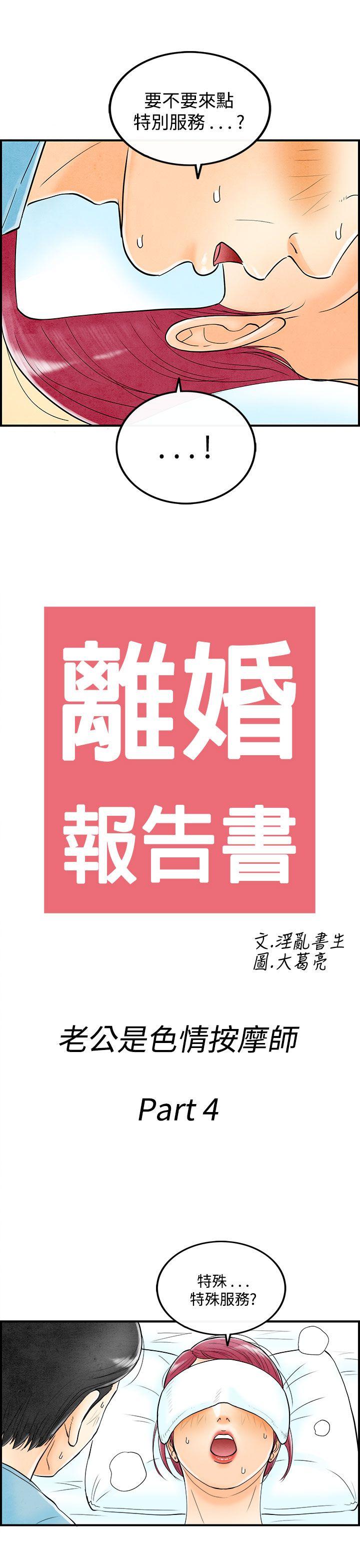 离婚报告书1 第54話-老公是色情按摩師<4> 第1页