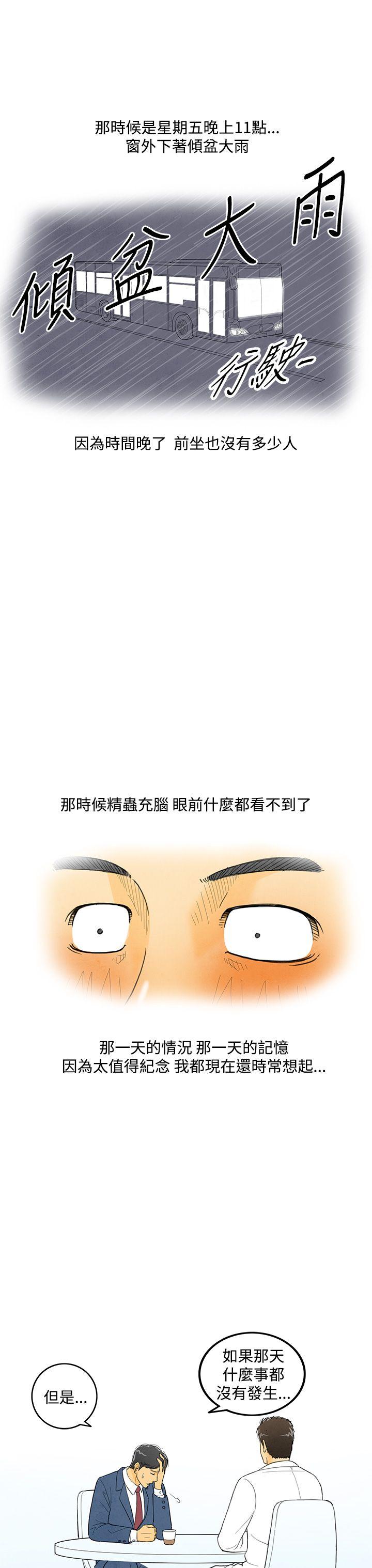 离婚报告书1 第4話-搭了10次公車的男人<4> 第3页