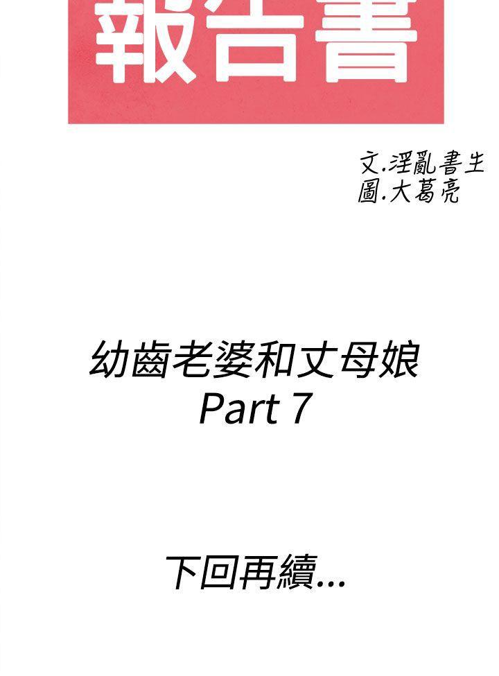 离婚报告书1 第67話-幼齒老婆和丈母娘<7> 第20页