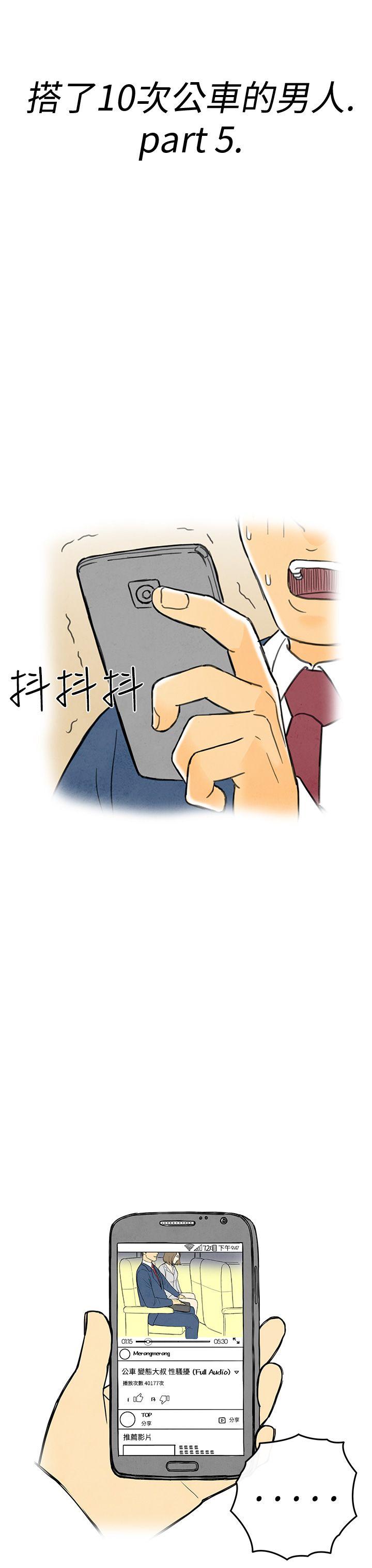 离婚报告书1 第5話-搭了10次公車的男人<5> 第3页