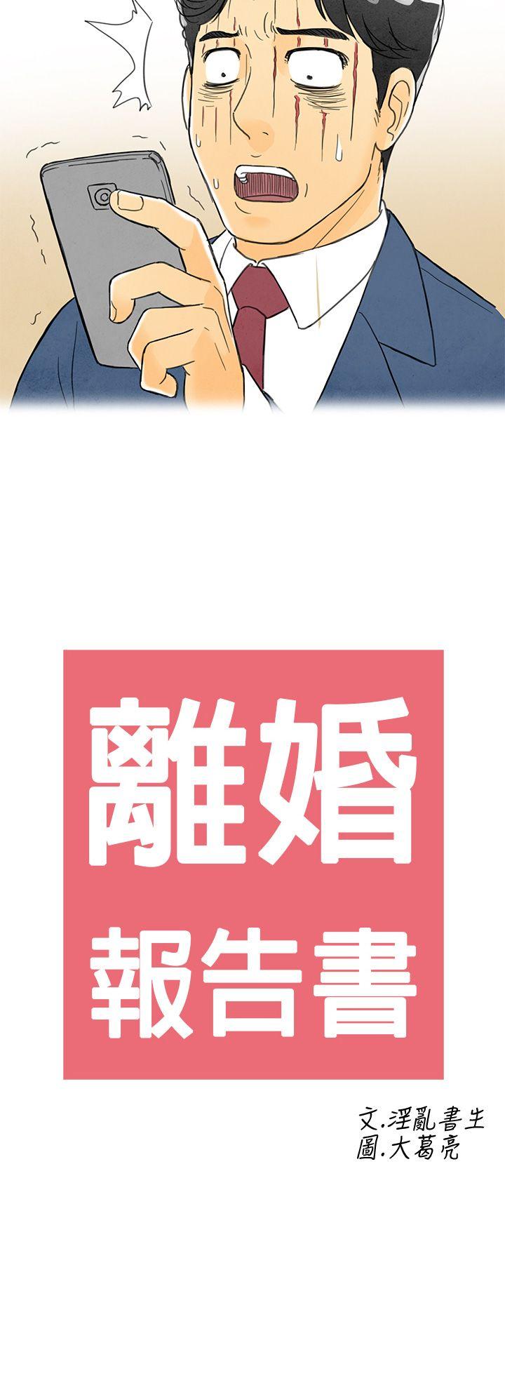 离婚报告书1 第5話-搭了10次公車的男人<5> 第2页