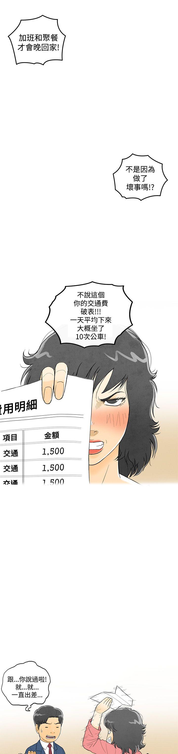 离婚报告书1 第5話-搭了10次公車的男人<5> 第7页
