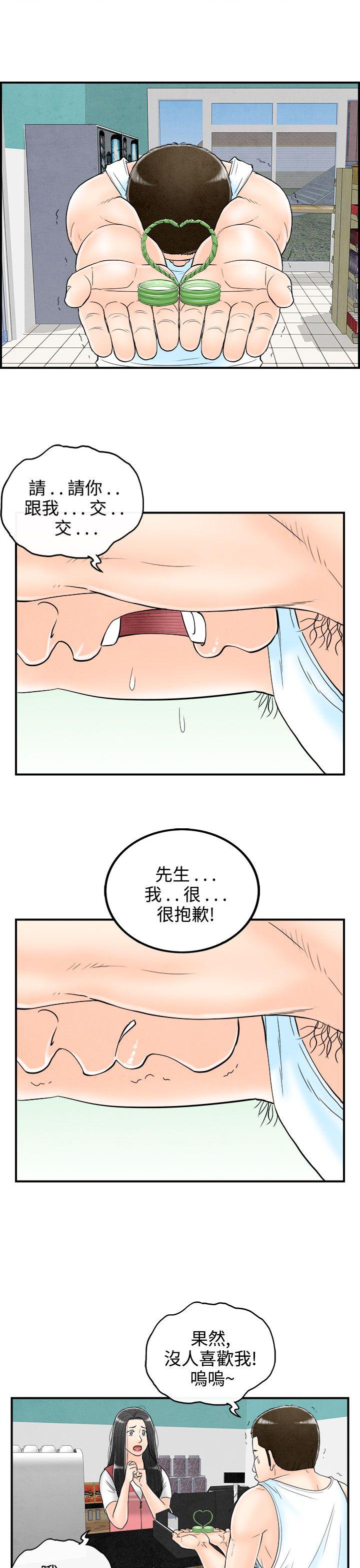 离婚报告书1 第62話-幼齒老婆和丈母娘<2> 第11页