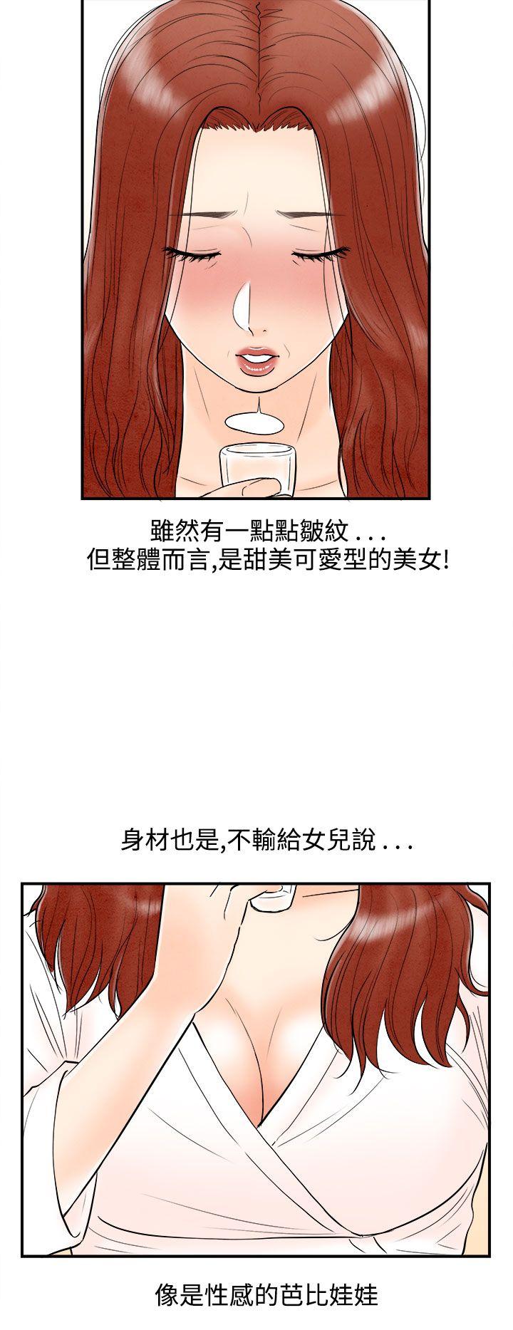 离婚报告书1 第63話-幼齒老婆和丈母娘<3> 第14页
