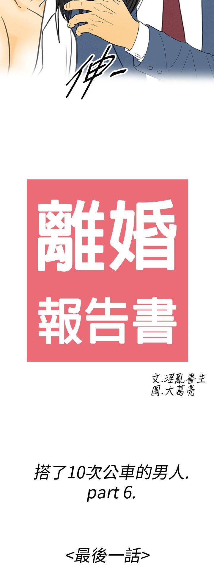 离婚报告书1 第6話-搭了10次公車的男人 第2页
