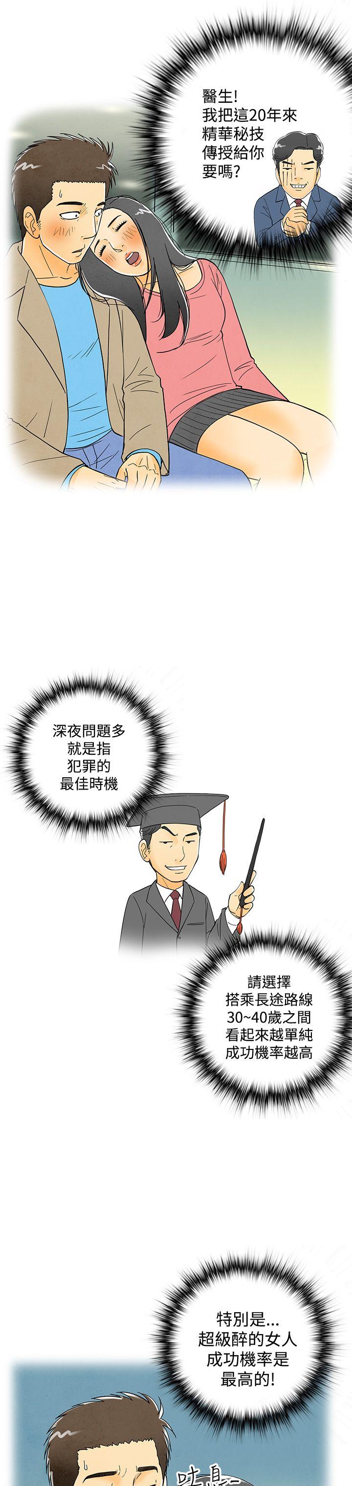 离婚报告书1 第6話-搭了10次公車的男人 第11页