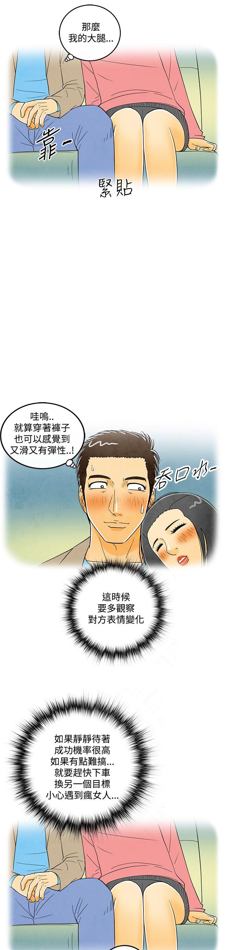离婚报告书1 第6話-搭了10次公車的男人 第13页