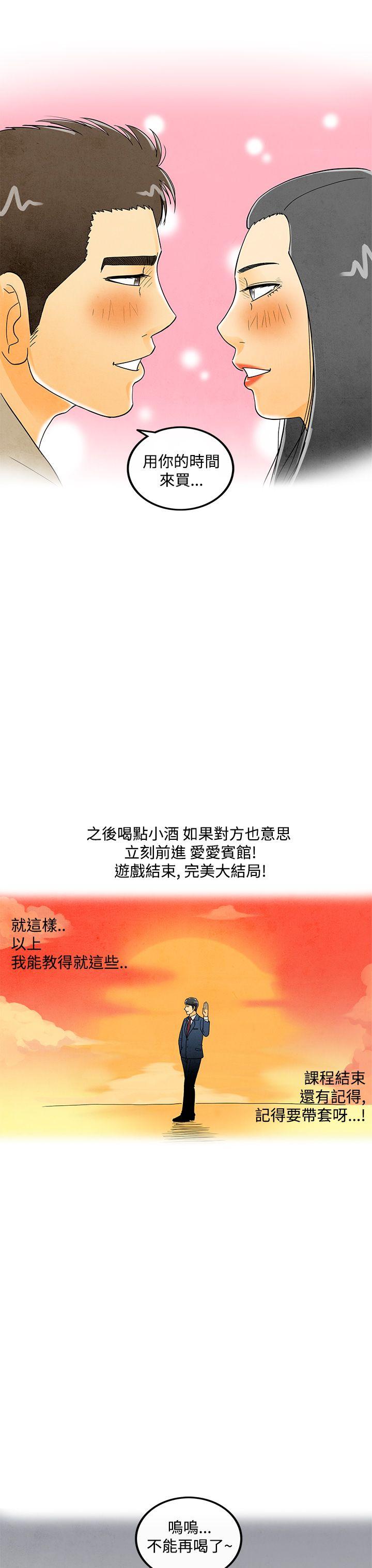离婚报告书1 第6話-搭了10次公車的男人 第19页