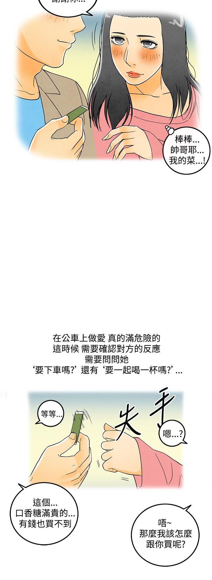 离婚报告书1 第6話-搭了10次公車的男人 第18页