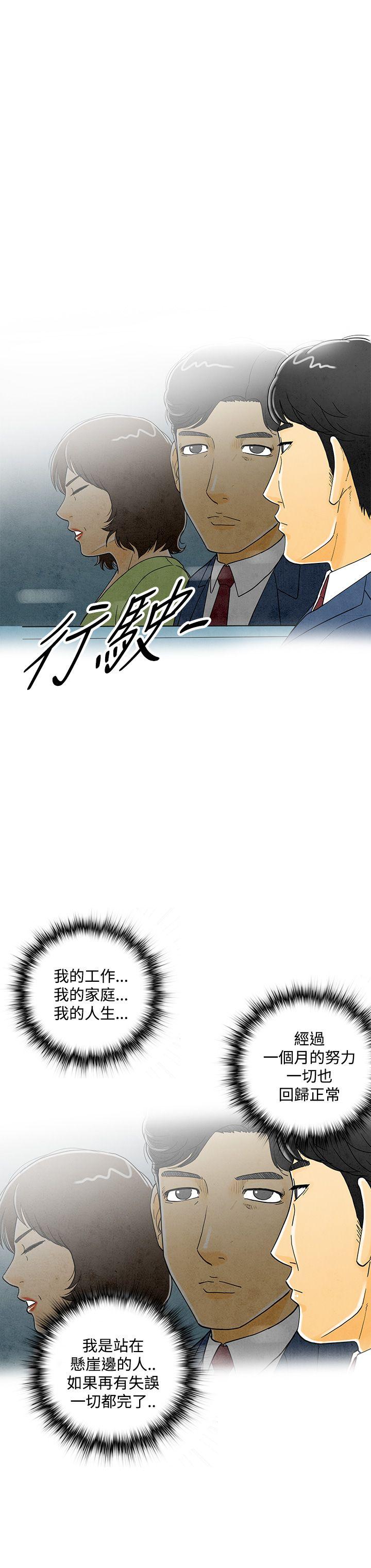 离婚报告书1 第6話-搭了10次公車的男人 第33页