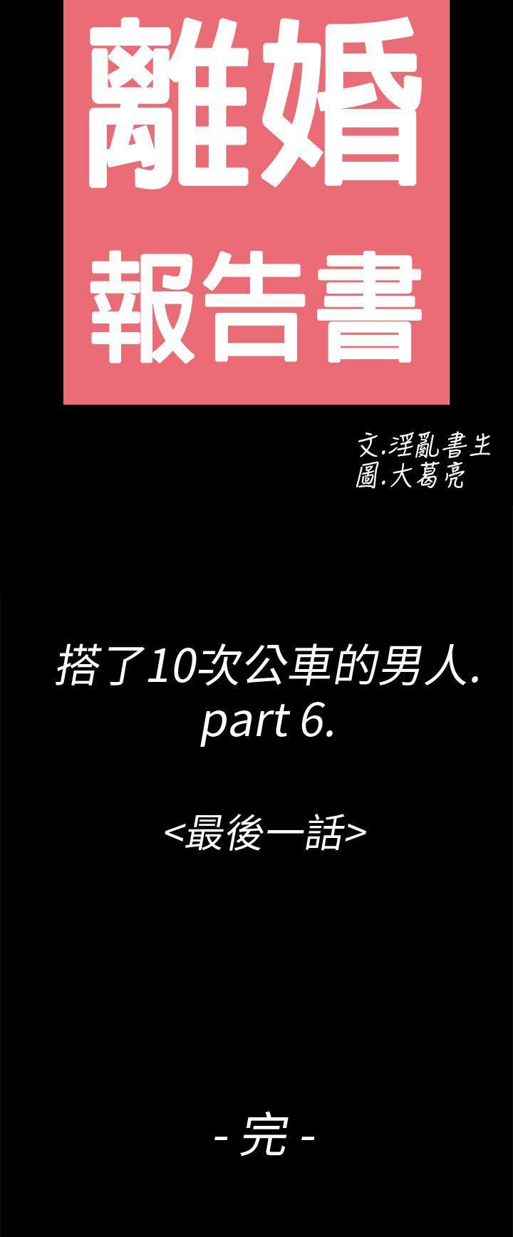 离婚报告书1 第6話-搭了10次公車的男人 第40页