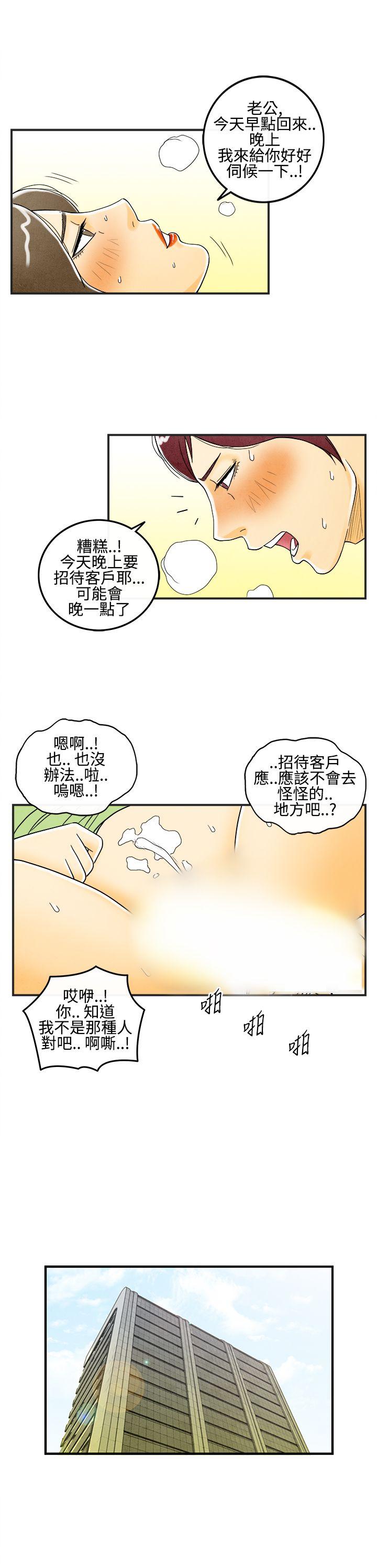 离婚报告书1 第7話-喜愛變性人的老公<1> 第3页
