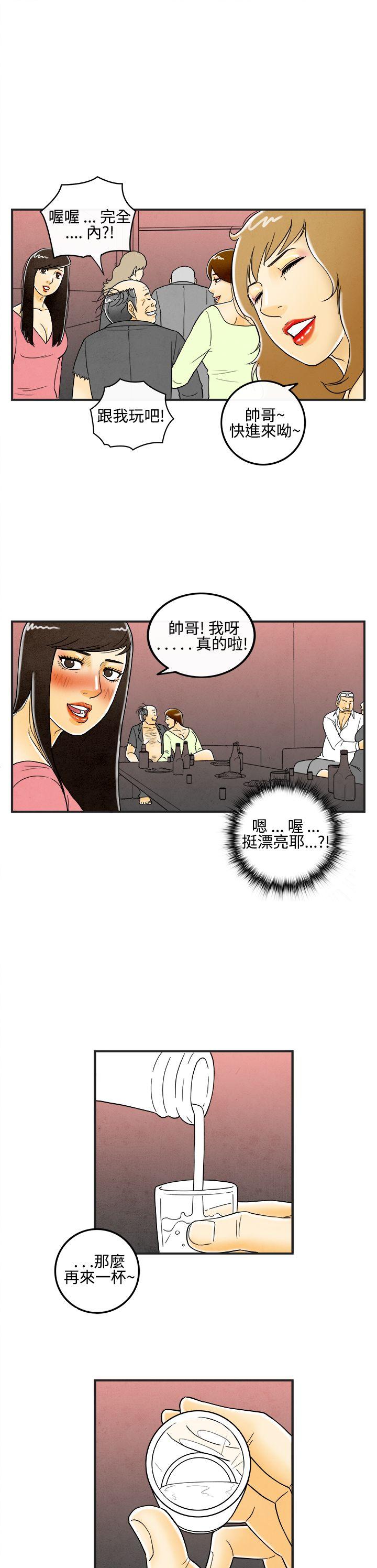 离婚报告书1 第7話-喜愛變性人的老公<1> 第11页