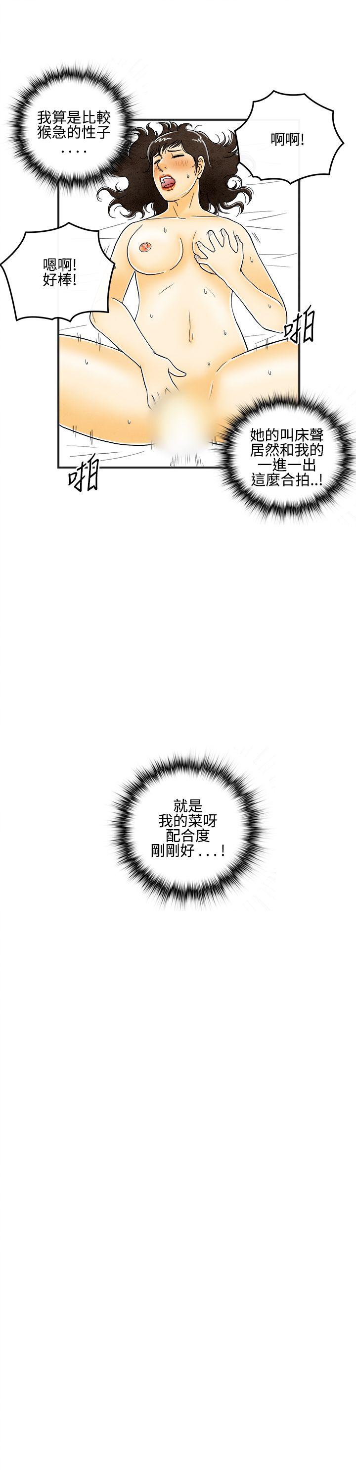 离婚报告书1 第7話-喜愛變性人的老公<1> 第17页