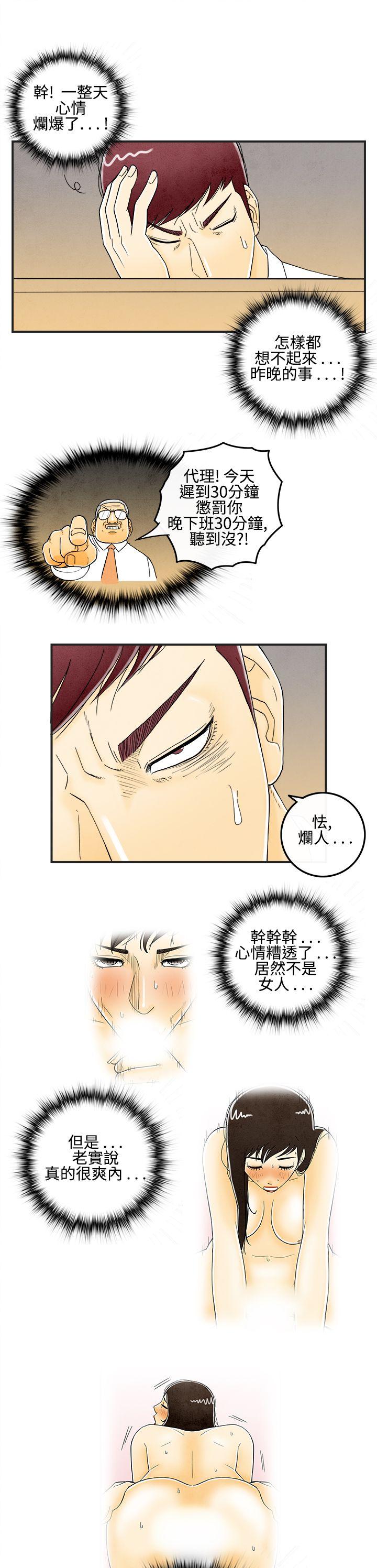 离婚报告书1 第8話-喜愛變性人的老公<2> 第3页