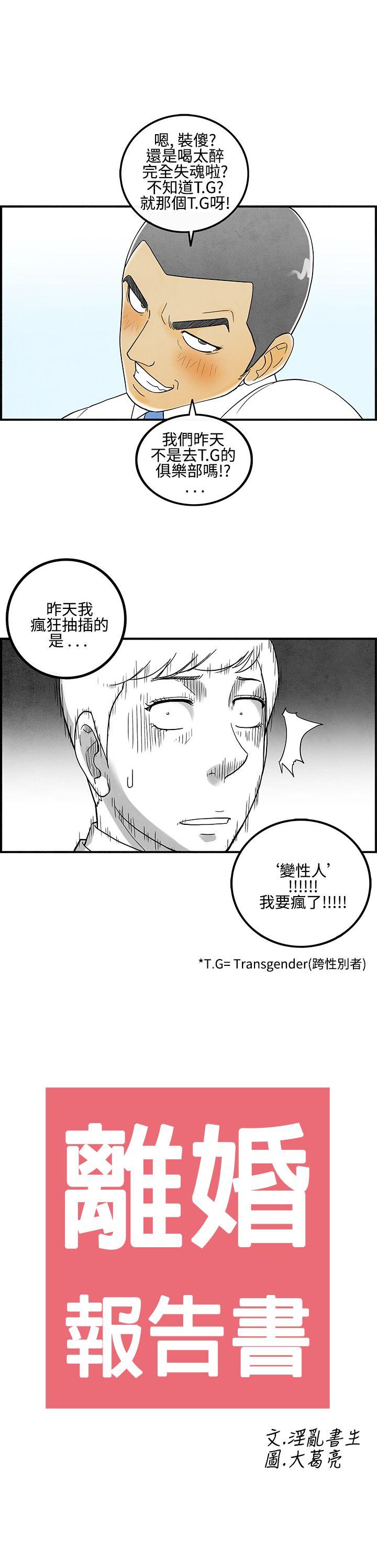 离婚报告书1 第8話-喜愛變性人的老公<2> 第1页