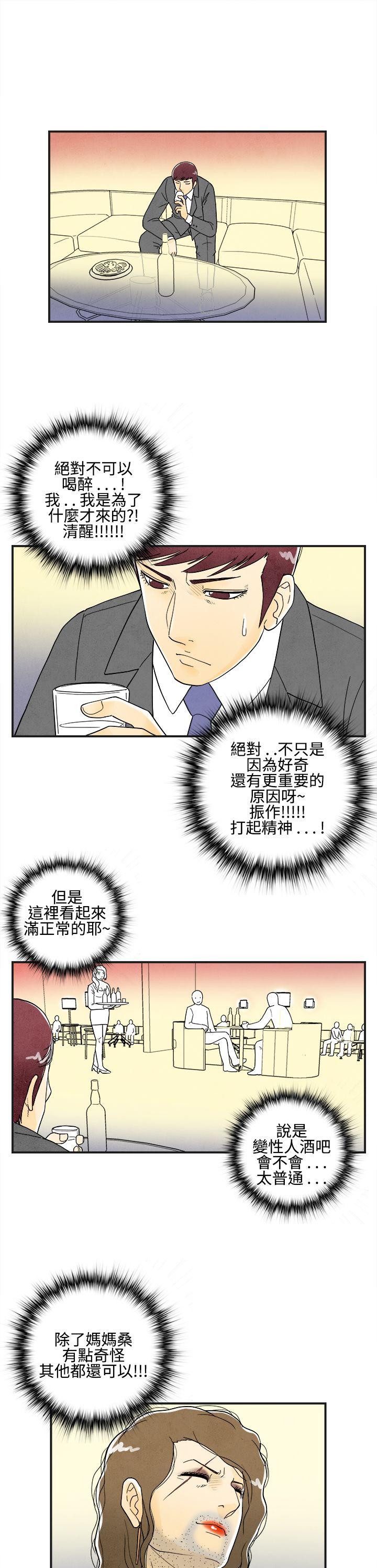 离婚报告书1 第8話-喜愛變性人的老公<2> 第7页