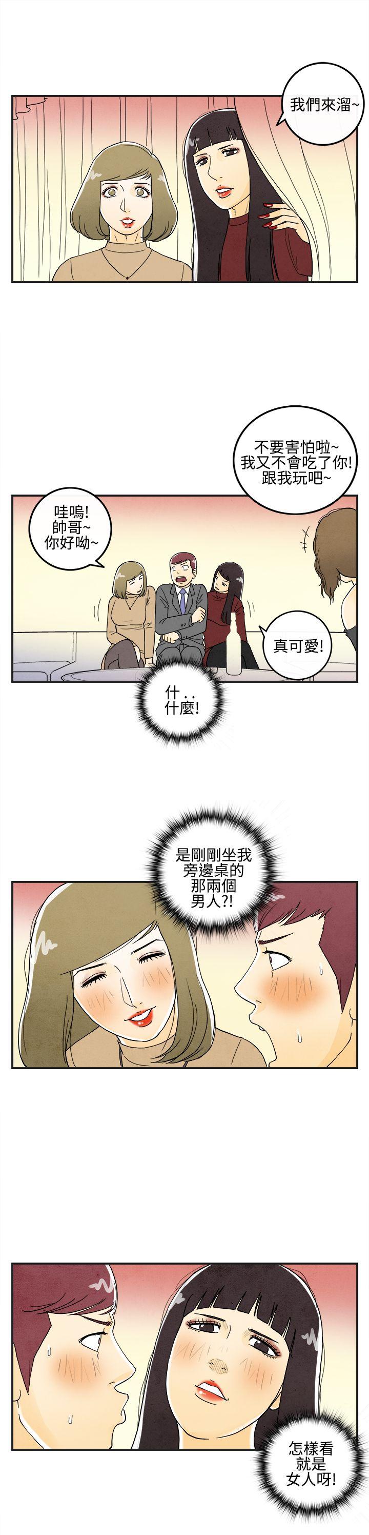 离婚报告书1 第8話-喜愛變性人的老公<2> 第11页