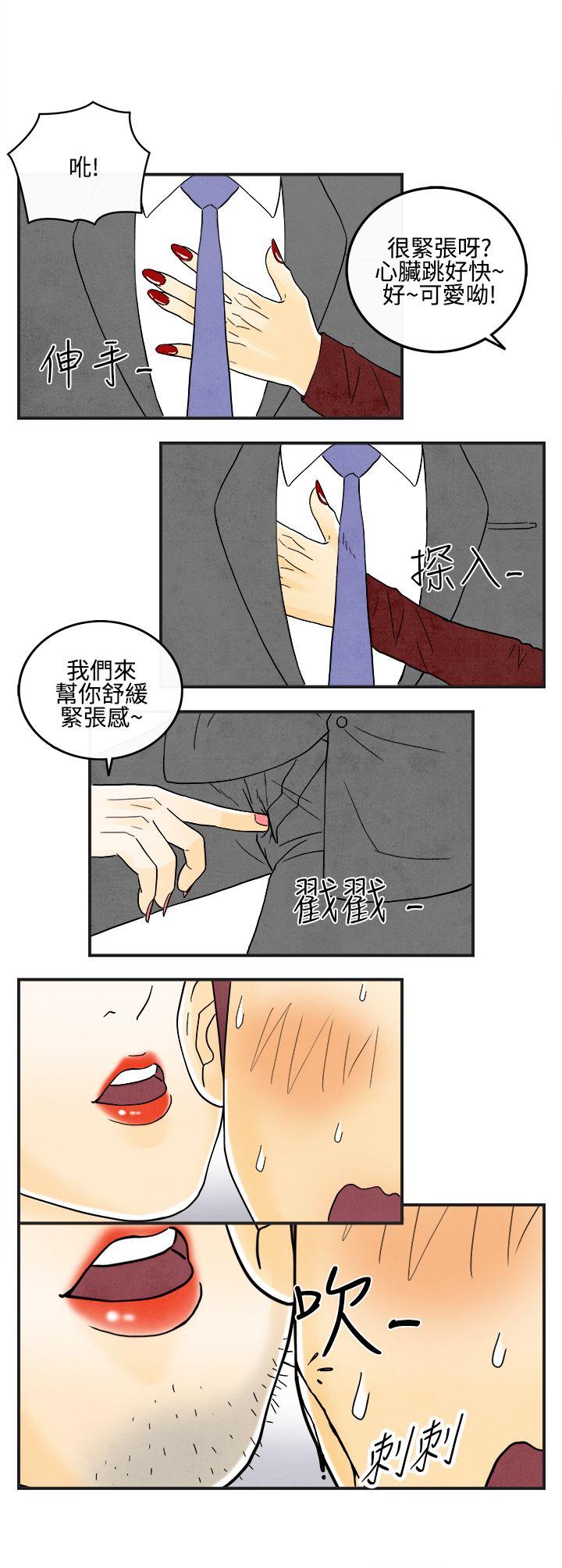 离婚报告书1 第8話-喜愛變性人的老公<2> 第12页