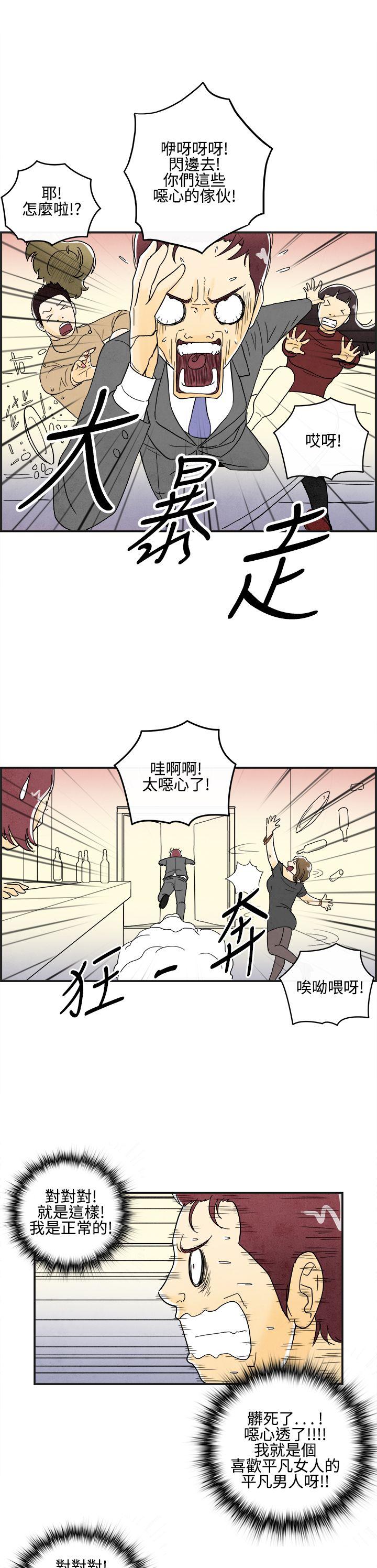 离婚报告书1 第8話-喜愛變性人的老公<2> 第13页