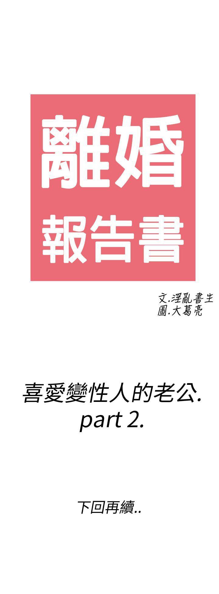 离婚报告书1 第8話-喜愛變性人的老公<2> 第21页