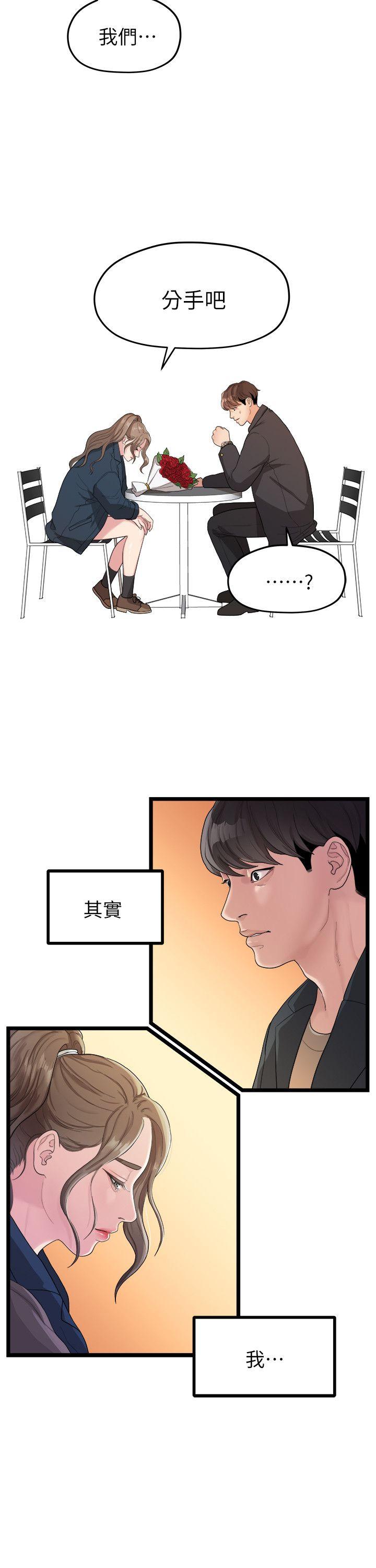 我们的非常关系 第19話 - 是因為那小子吧? 第8页