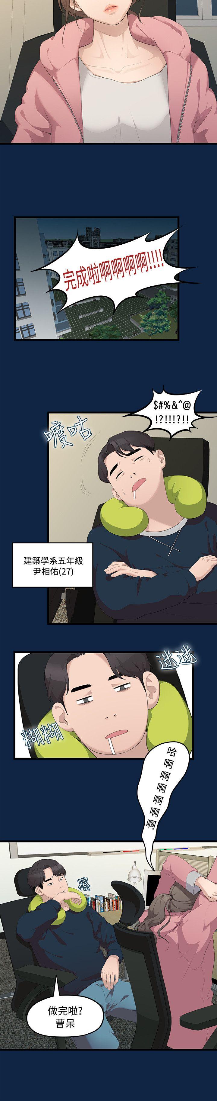 我们的非常关系 第1話 第2页