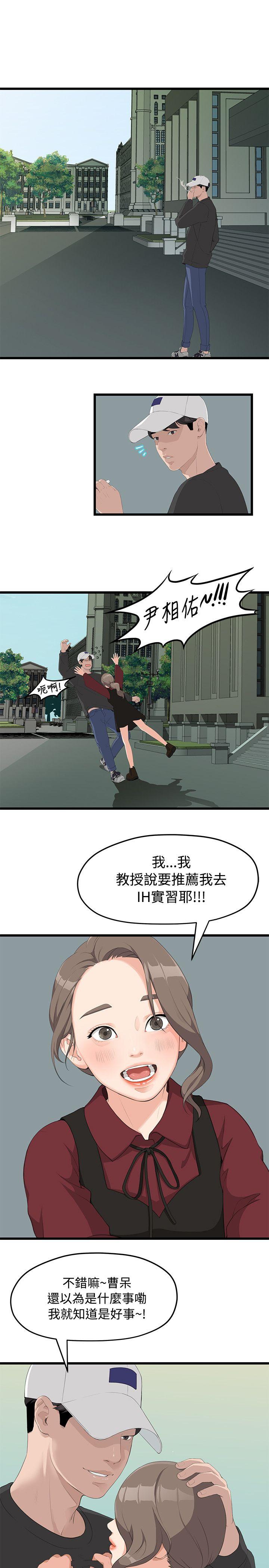 我们的非常关系 第1話 第28页