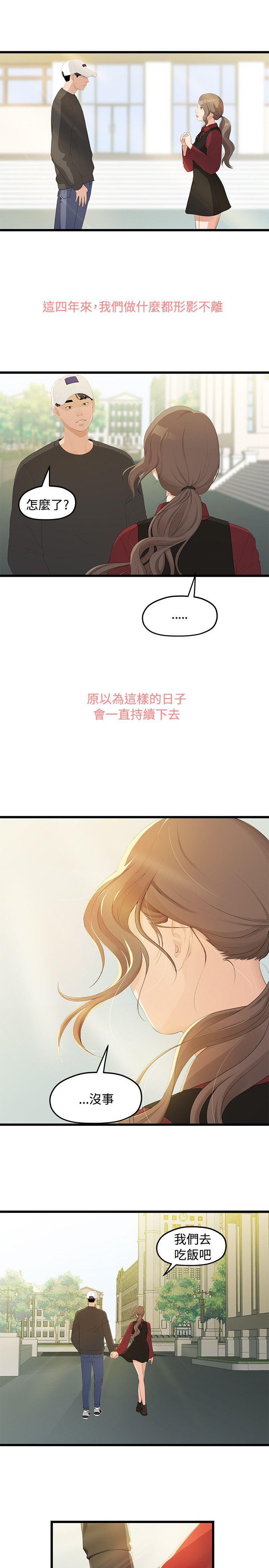 我们的非常关系 第1話 第30页