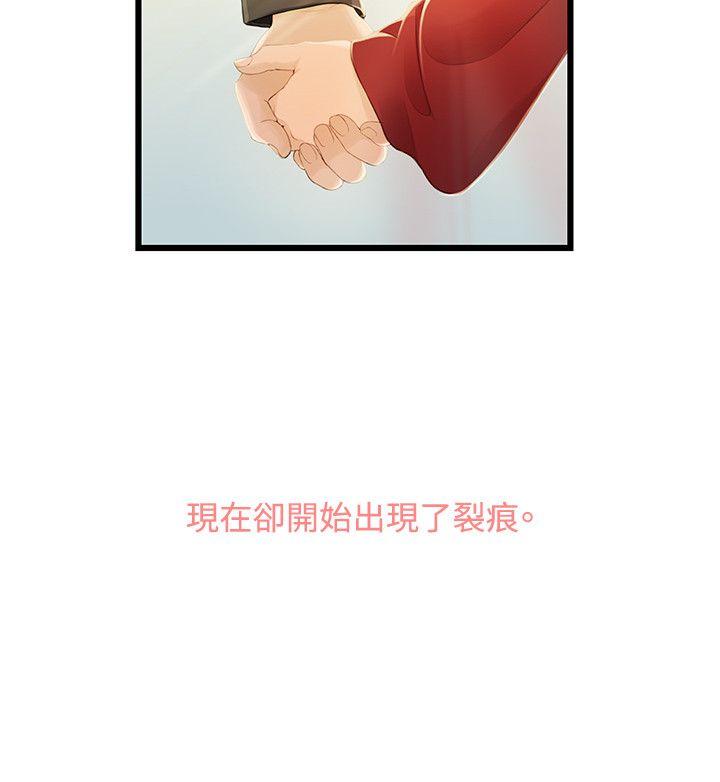 我们的非常关系 第1話 第31页