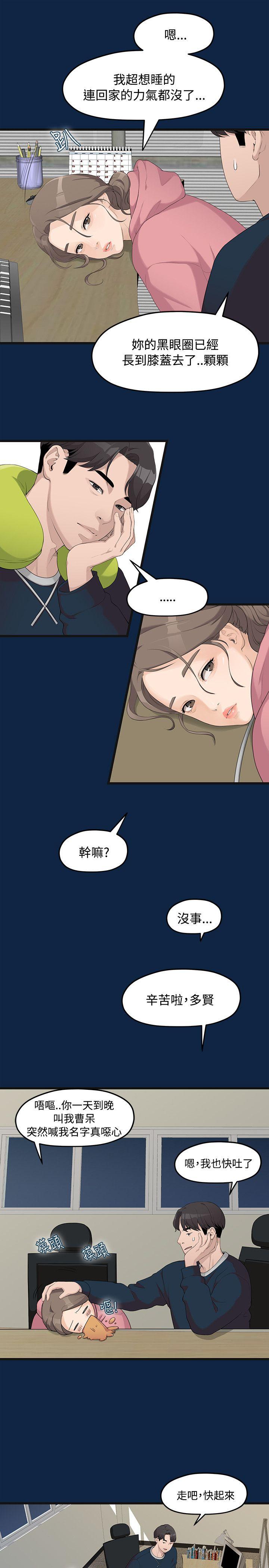 我们的非常关系 第1話 第3页