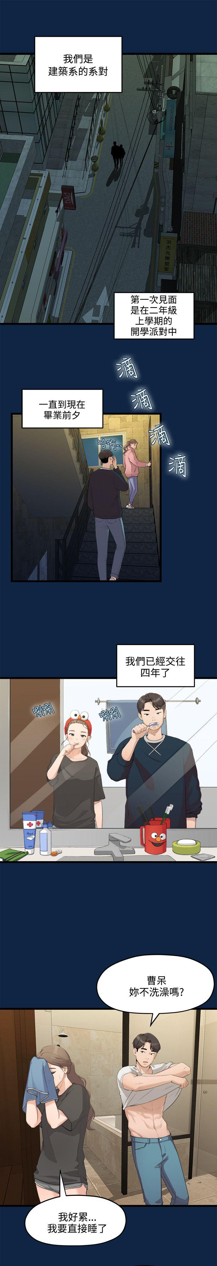 我们的非常关系 第1話 第6页