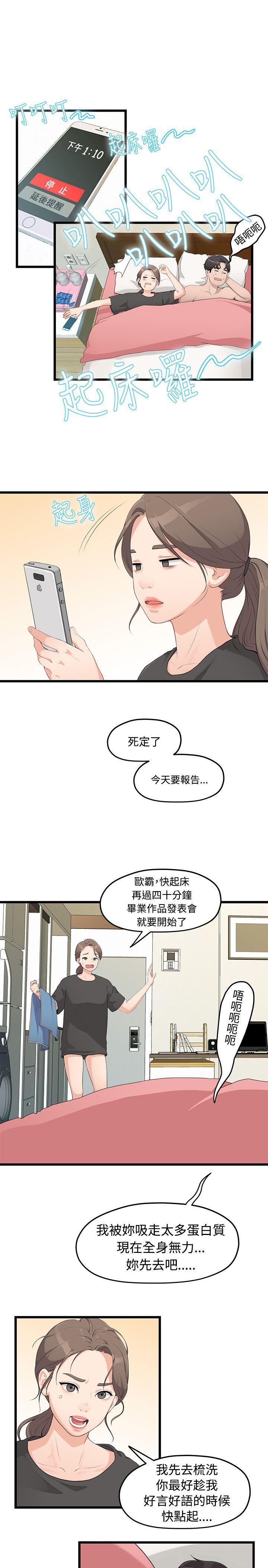 我们的非常关系 第1話 第14页
