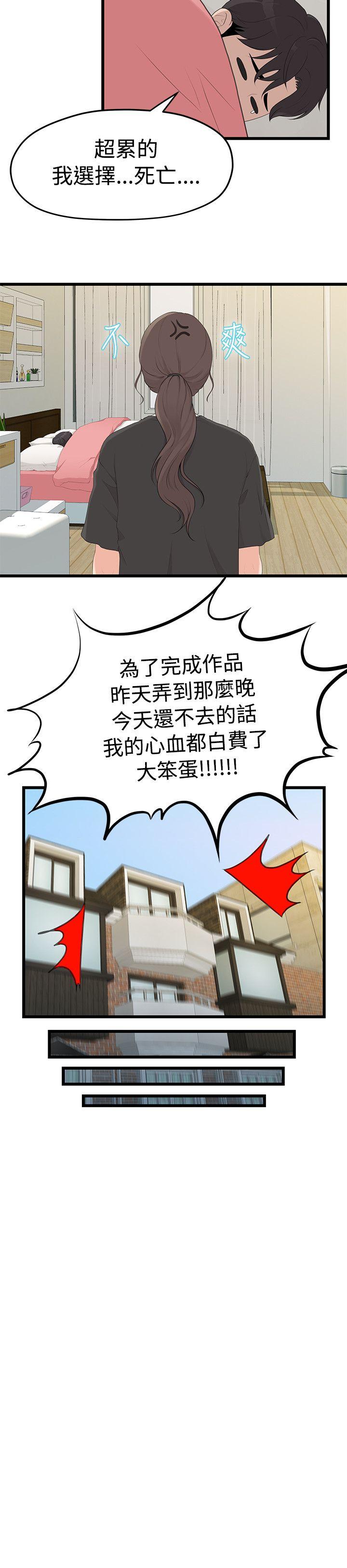 我们的非常关系 第1話 第15页