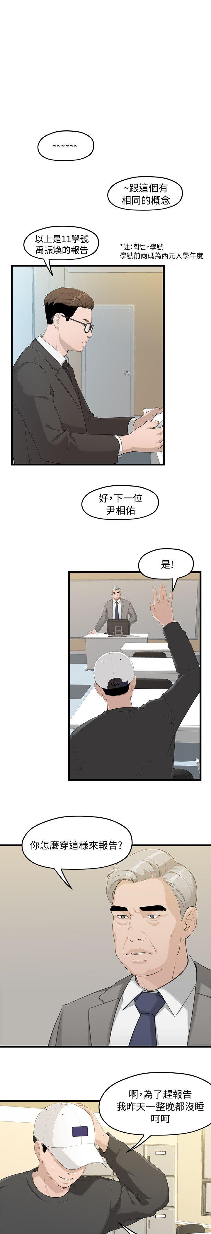 我们的非常关系 第1話 第16页
