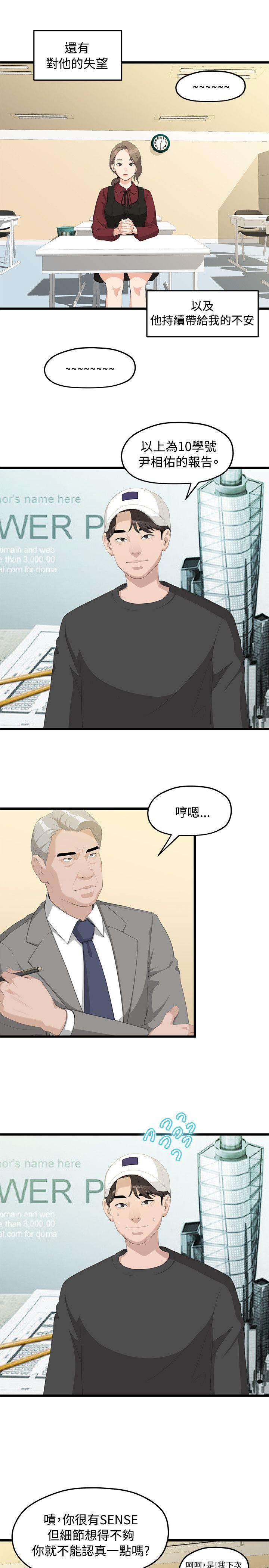 我们的非常关系 第1話 第18页