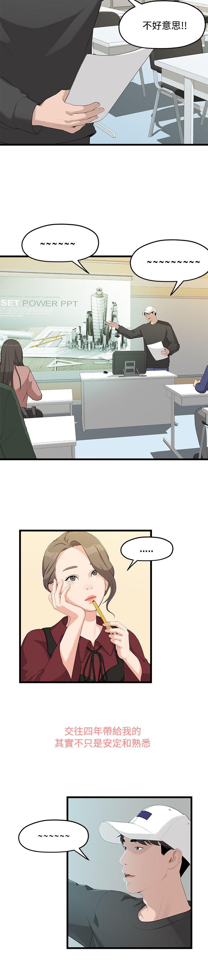 我们的非常关系 第1話 第17页