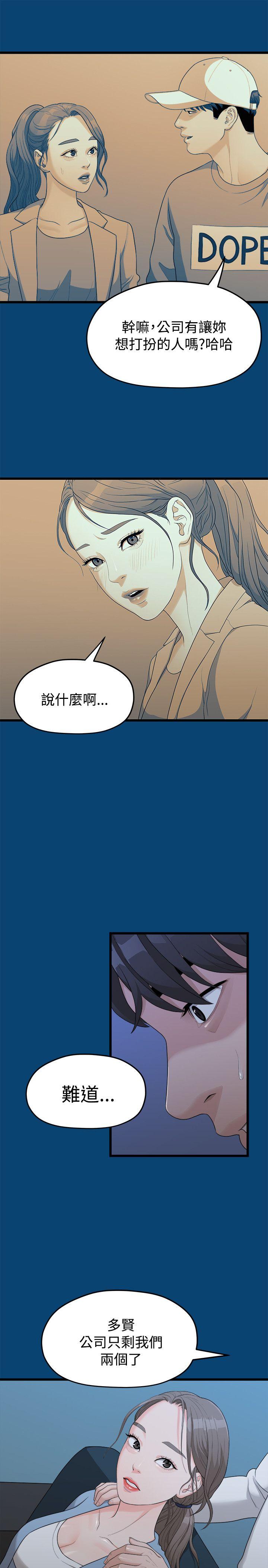 我们的非常关系 第12話 第3页