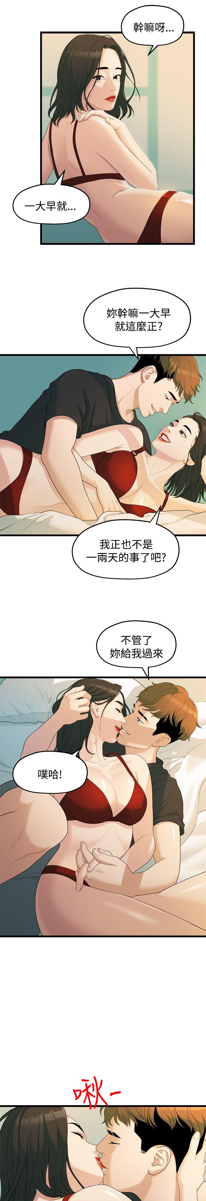 我们的非常关系 第13話 第3页