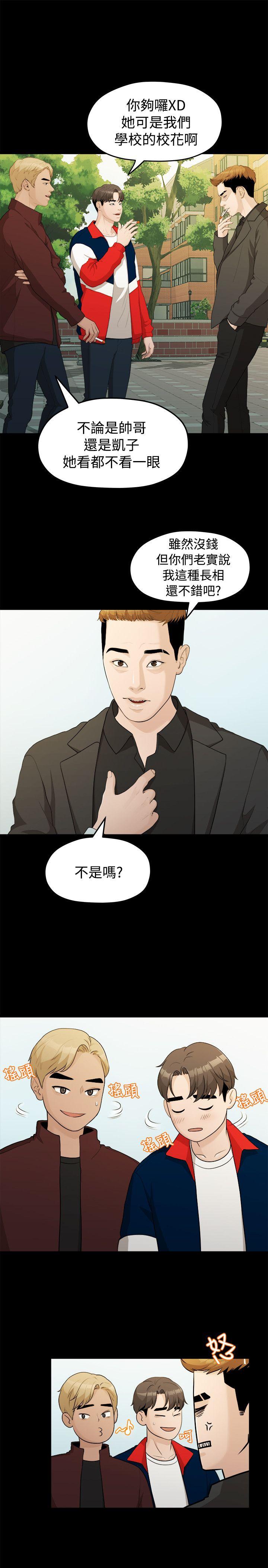 我们的非常关系 第14話 第12页