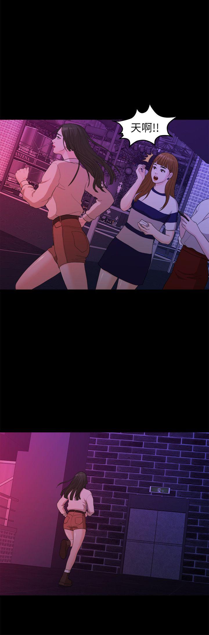 我们的非常关系 第15話 第11页